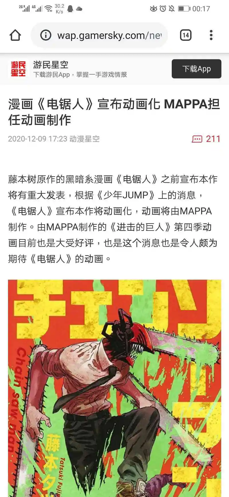 电锯人