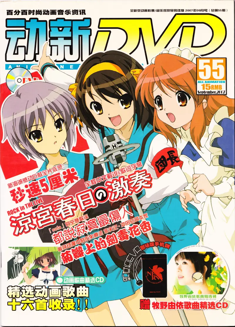 《动新DVD》055期