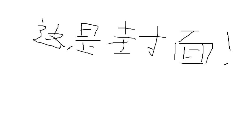 最近在学的东西