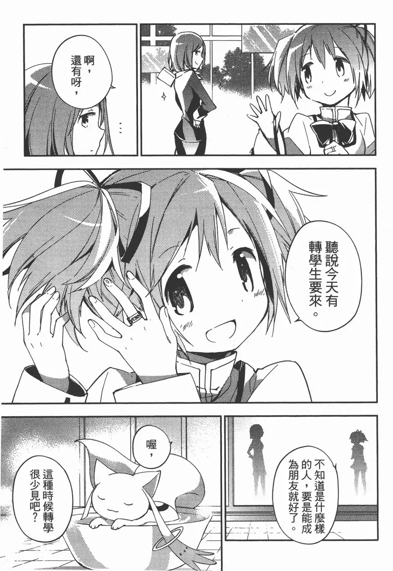 魔法少女小圆,叛逆的物语,漫画