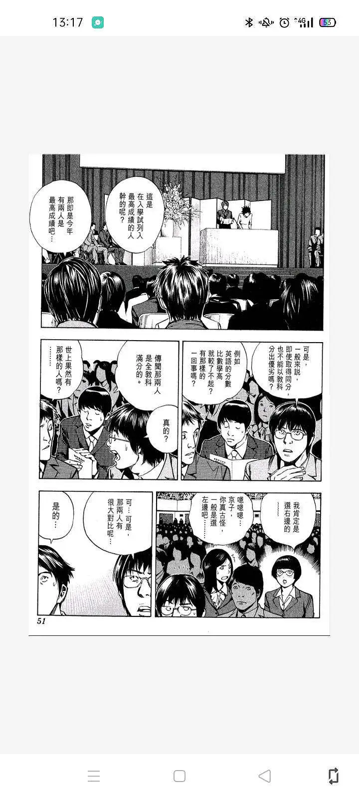 闲聊茶馆,漫画,死亡笔记