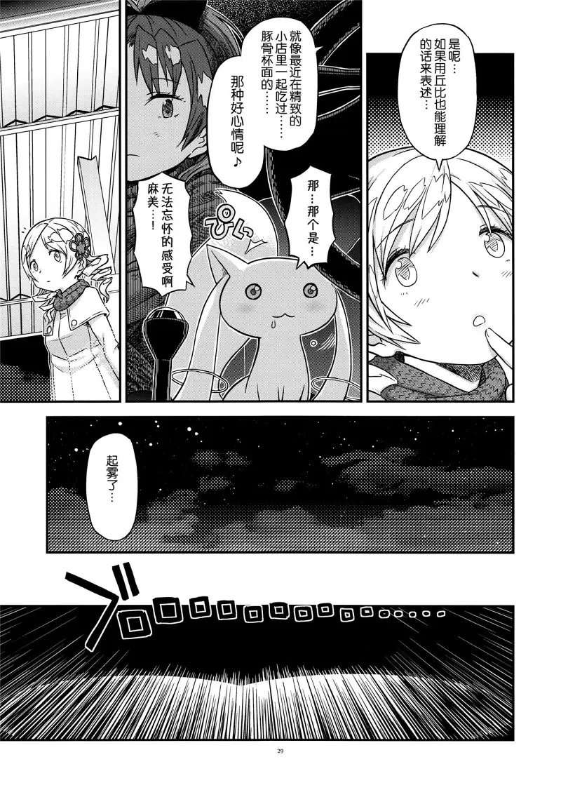 魔法少女小圆,同人,漫画,归途的魔女