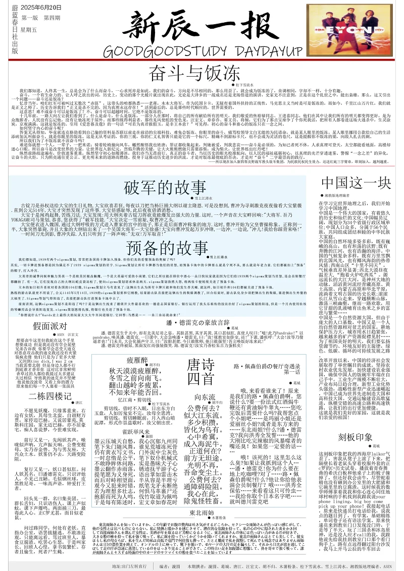 新辰一报,乐子周报,学校