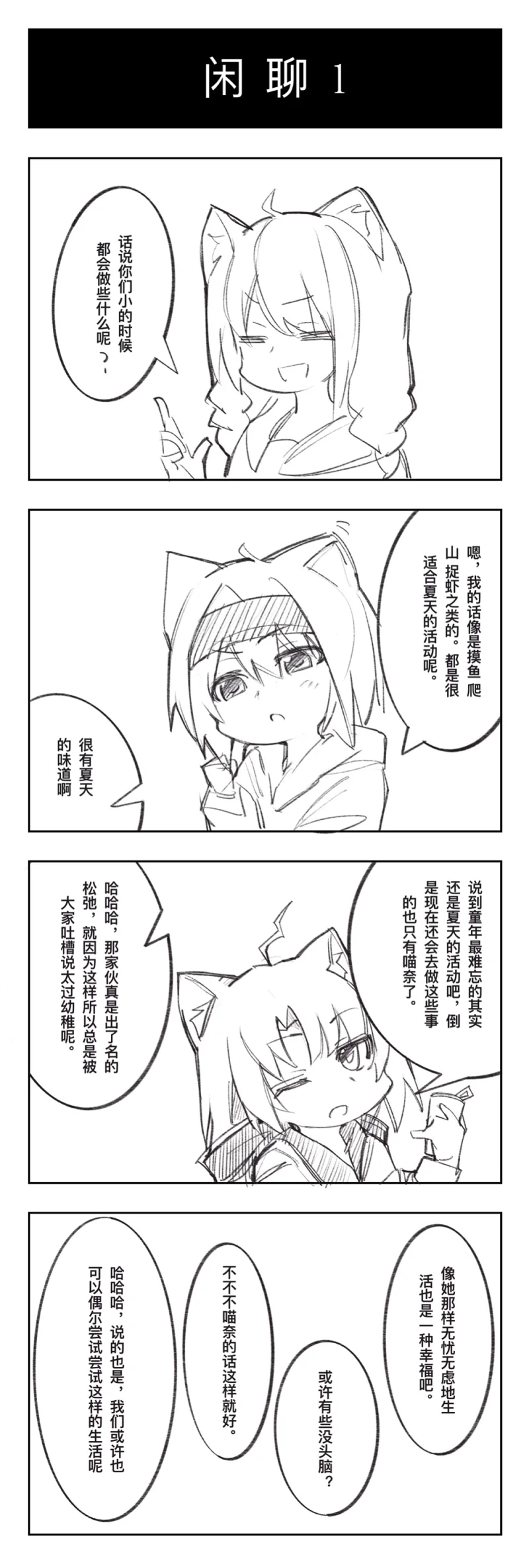 站娘,四格漫画,绘画,绘画创作,绘画摸鱼,漫画