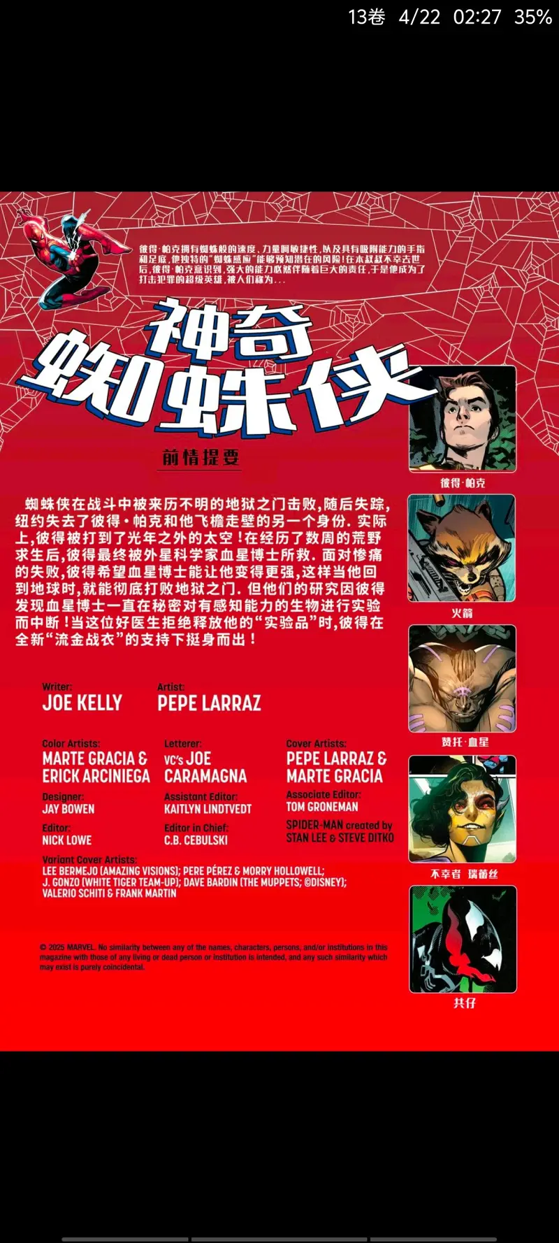 漫威,漫威漫画,美漫,漫画,动漫,蜘蛛侠,超级英雄,ACG