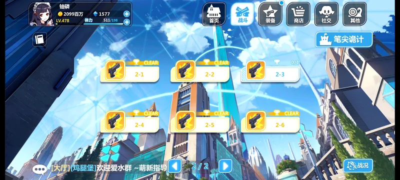 崩坏学园2笔尖诡计关卡