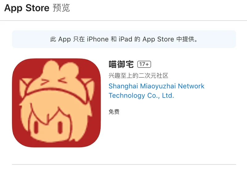 喵御宅,更新,ios,android