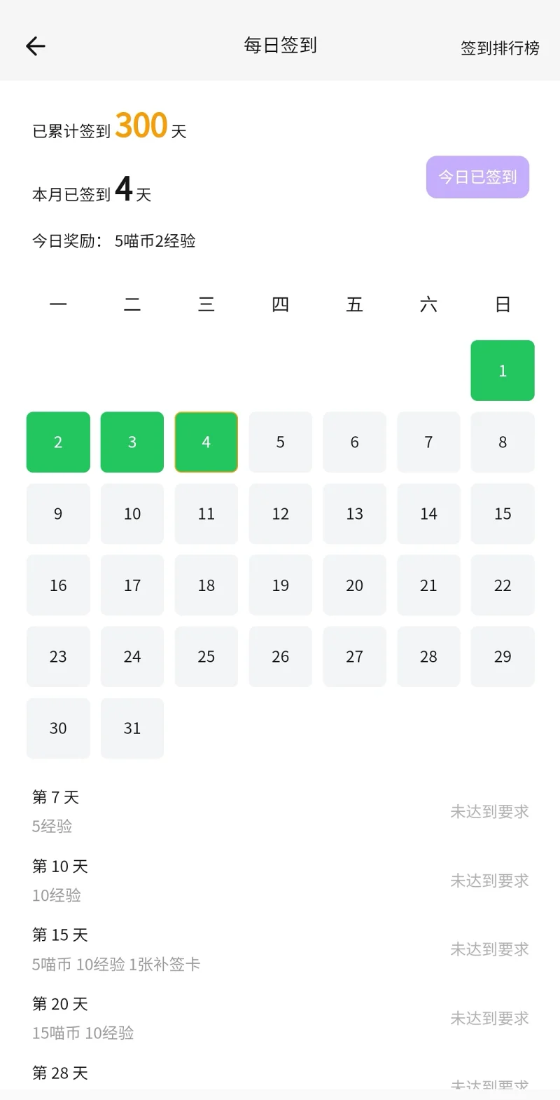 300天