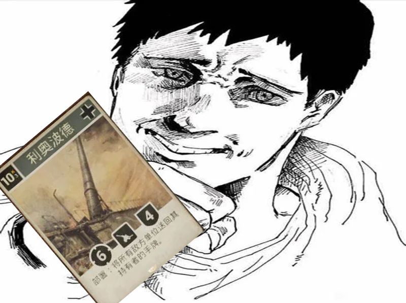 就当是为了我，对他使用利奥波德吧