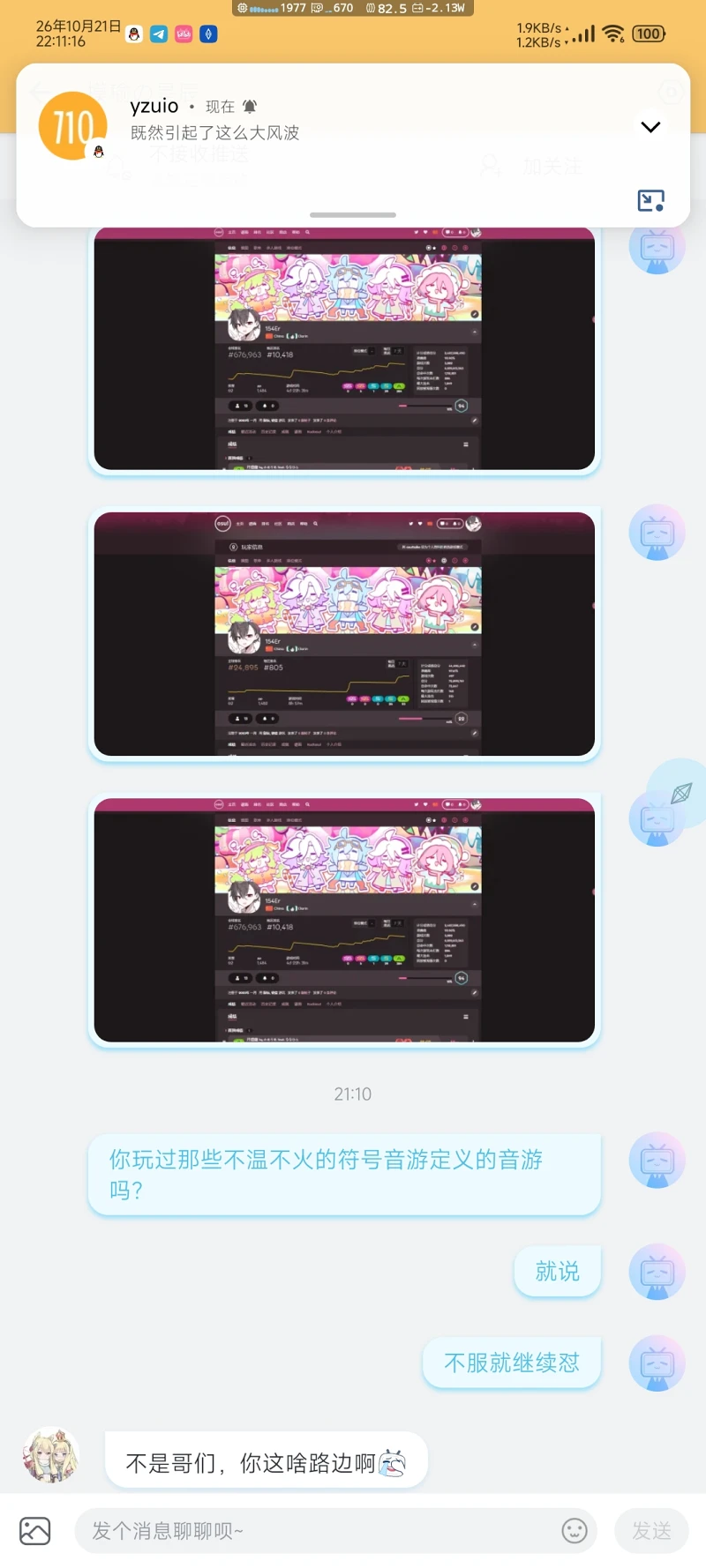 音游,评理