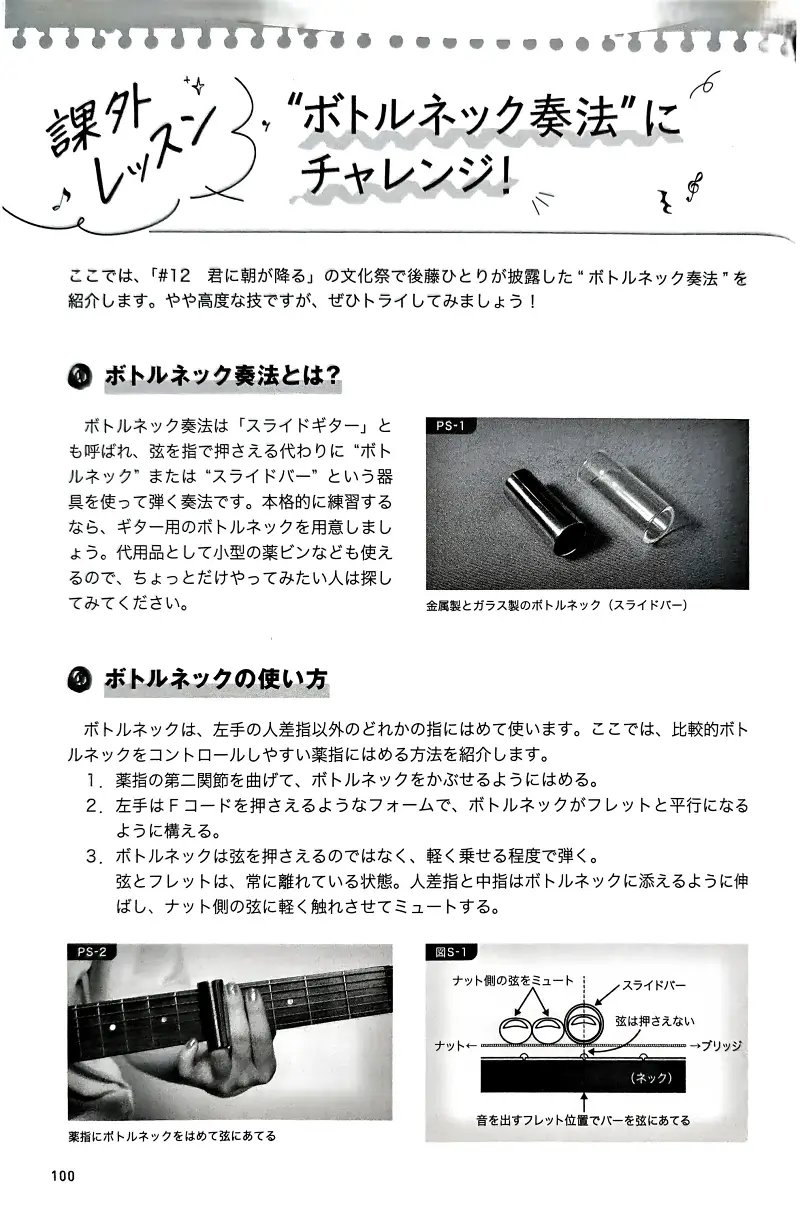 孤独摇滚,电吉他