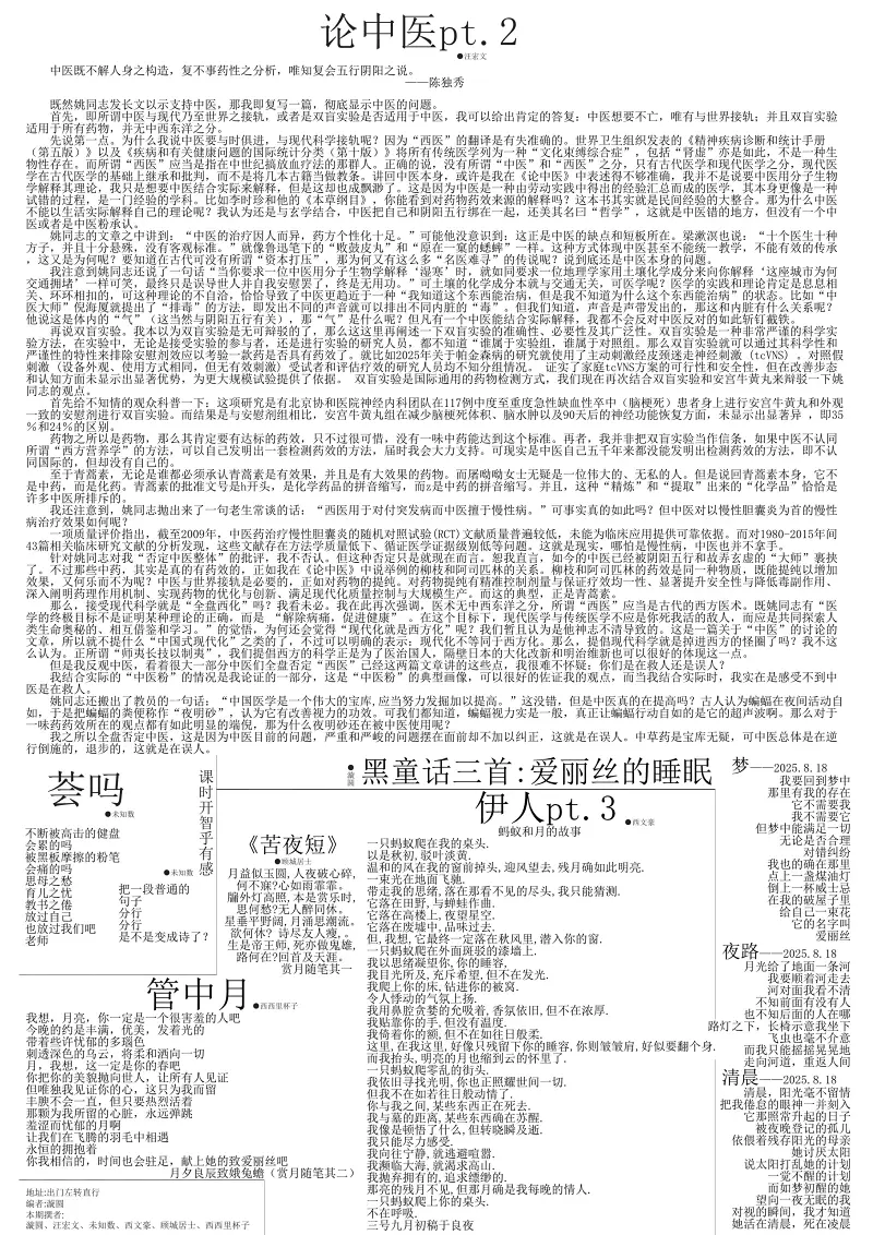 新辰一报,乐子周报,学校