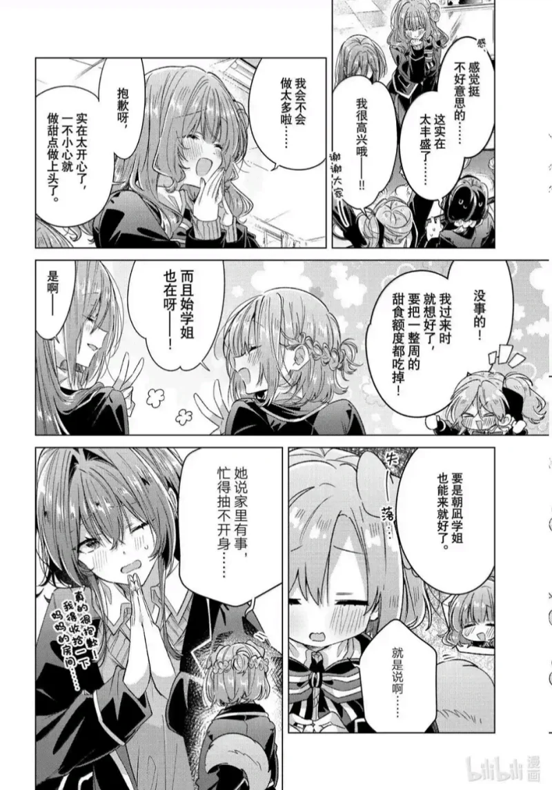 恋语轻唱,恰如细雨般的恋歌,百合,百合漫画,百合动漫,动漫,漫画,ACG