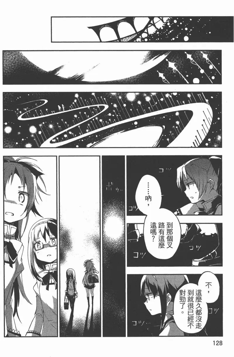 魔法少女小圆,叛逆的物语,漫画