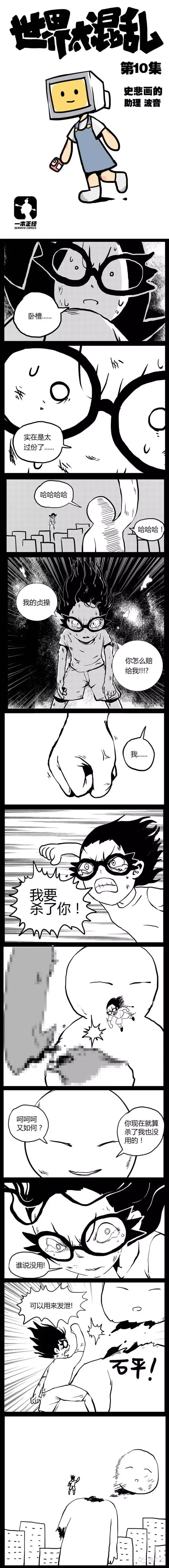 漫画,搞笑