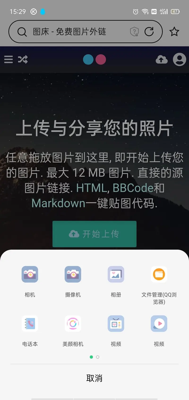 教程,图床