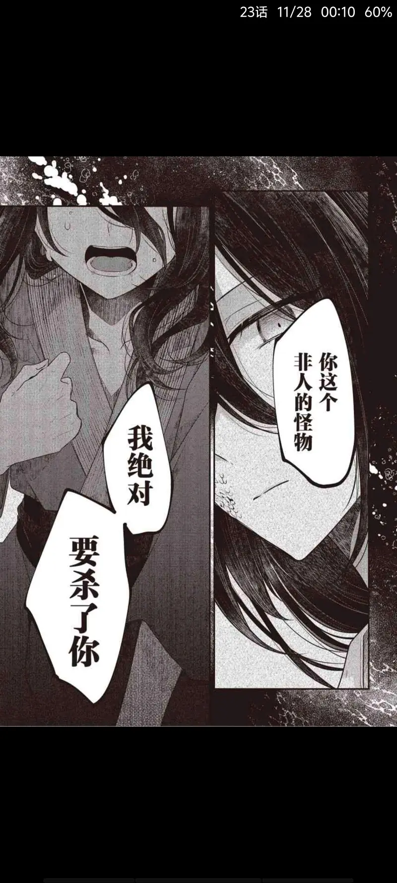 想吃掉我的非人少女,对我垂涎欲滴的非人少女,恐怖,百合,漫画,动漫,ACG