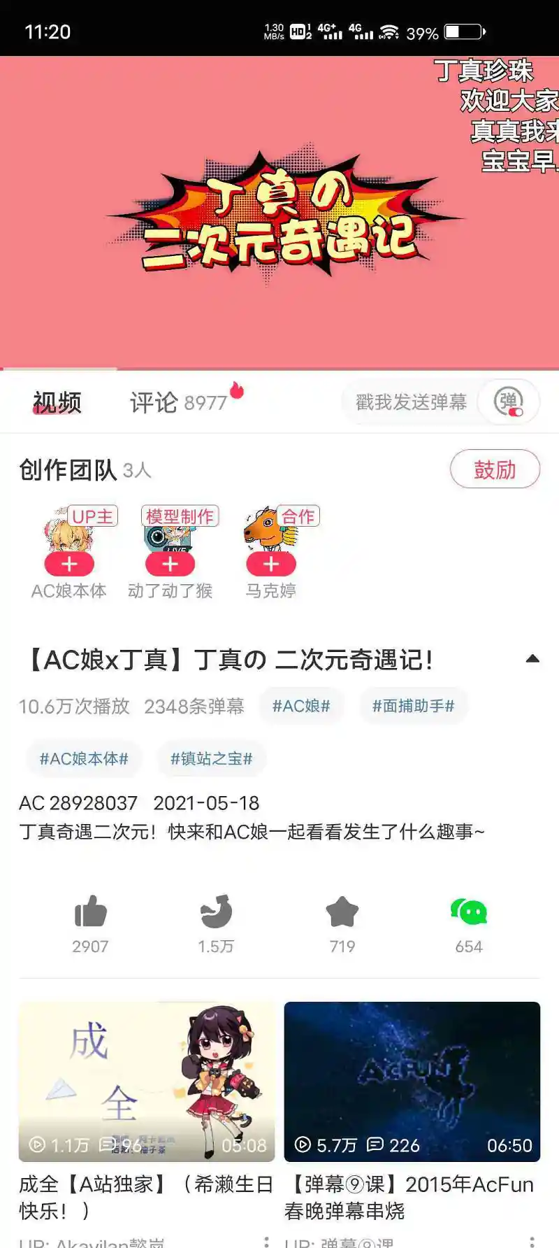 闲聊茶馆,ACFUN
