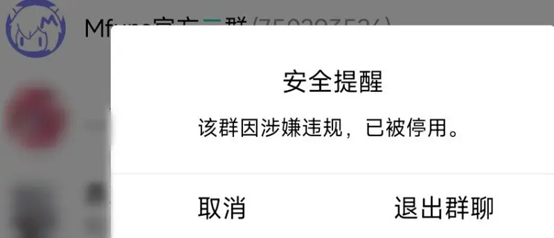 村通网，QQ二群是多会儿没的？怎么没的？