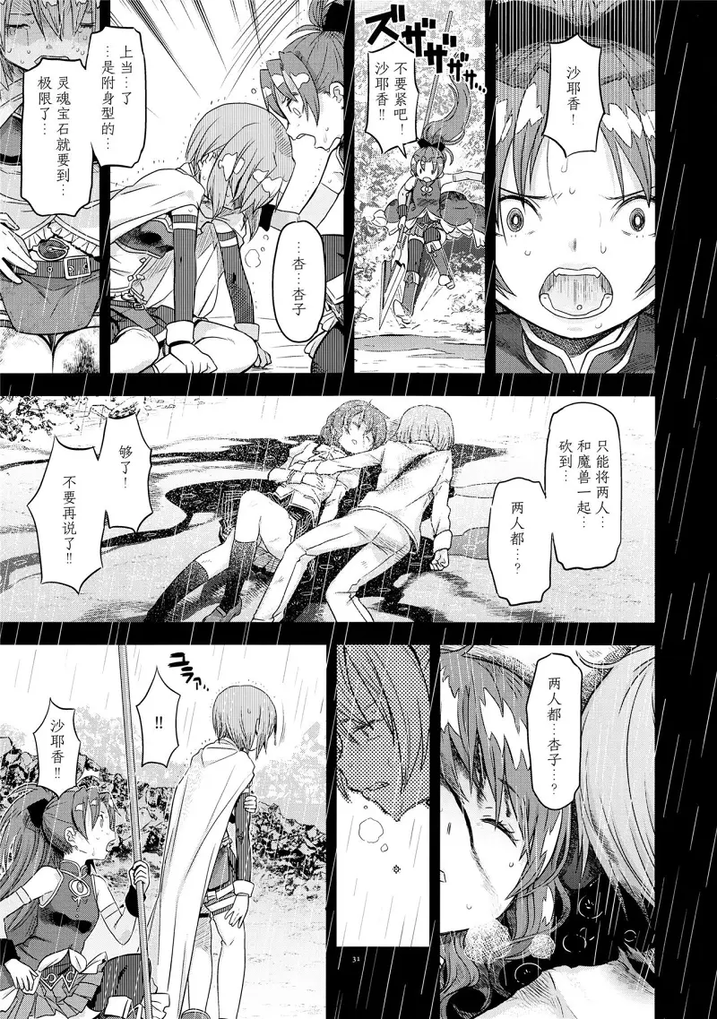 魔法少女小圆,同人,漫画,归途的魔女