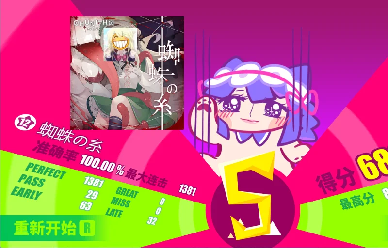 [Muse Dash] 蜘蛛の糸 (里Lv.12) AP