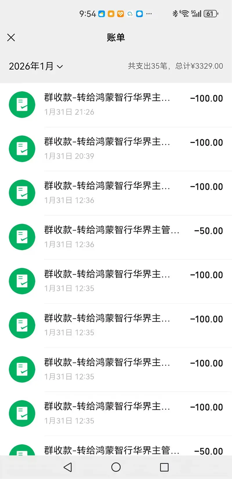 上班,鸿蒙,收款,活动,客户,销售,红包,工资