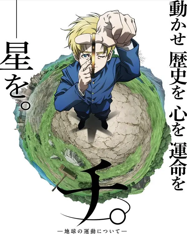 喵森新番屋,十月新番,关于地球的运动,蓝箱,漫改,超自然武装当哒当,妻子变成小学生,真的要结婚吗
