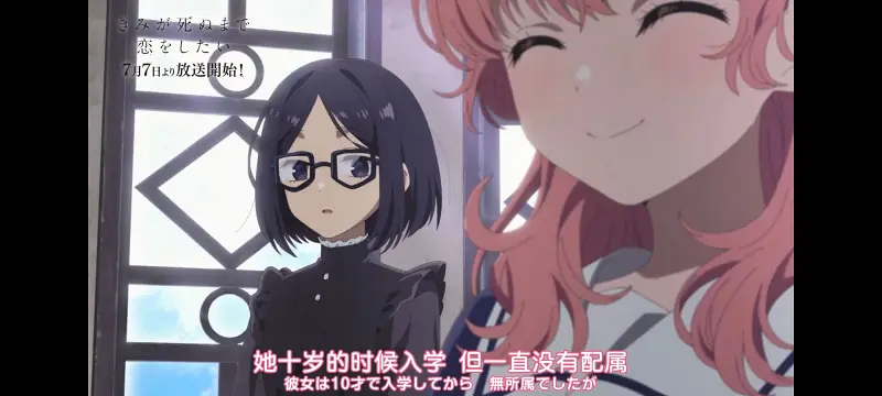 与你相恋到生命尽头,与你相恋到世界尽头,动画,动漫,番剧,百合,二次元,ACG