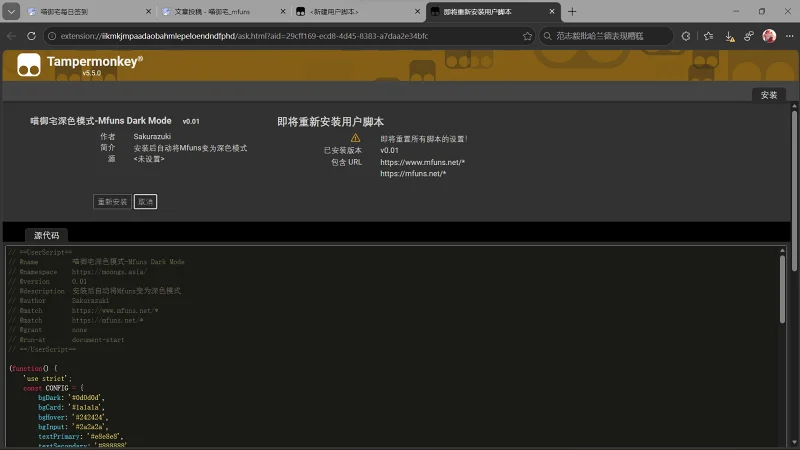 喵御宅,科技,JavaScript,Java,网页,网站,篡改猴,深色模式