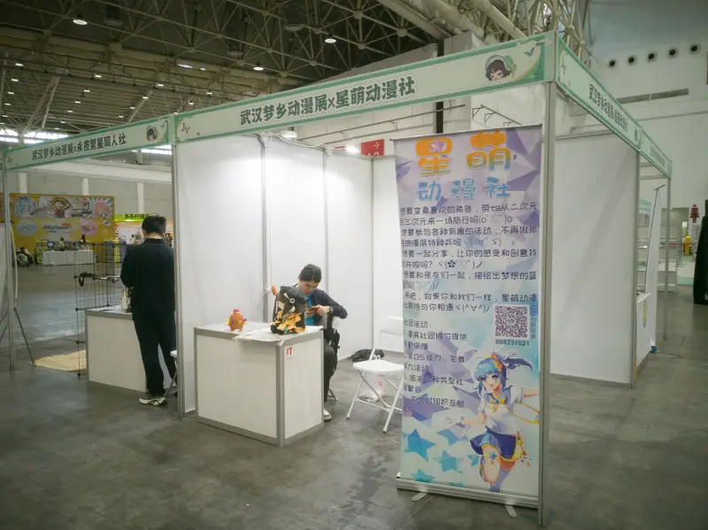 漫展