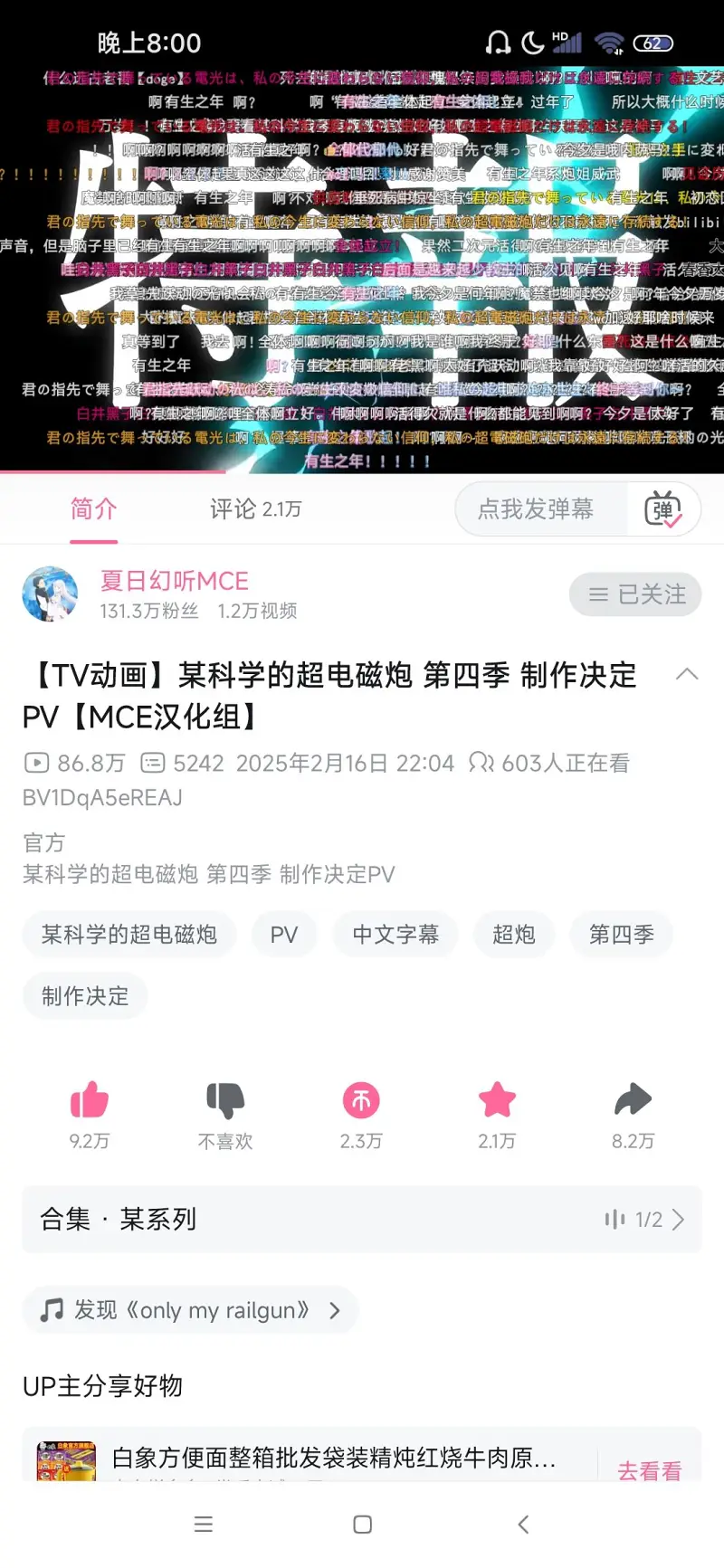 某科学的超电磁炮,御坂美琴