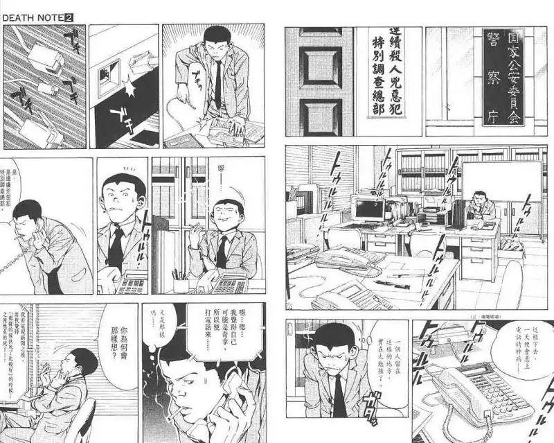 闲聊茶馆,漫画,死亡笔记