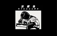 kinoue64|after school kinoue64|after school