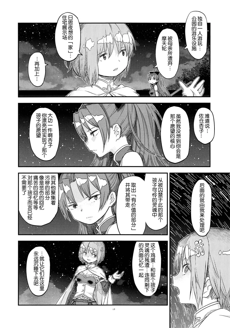 魔法少女小圆,同人,漫画,归途的魔女