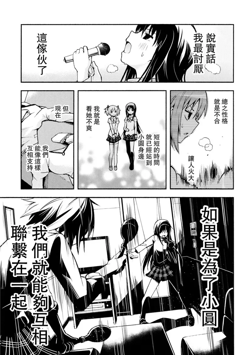 魔法少女小圆,同人,漫画