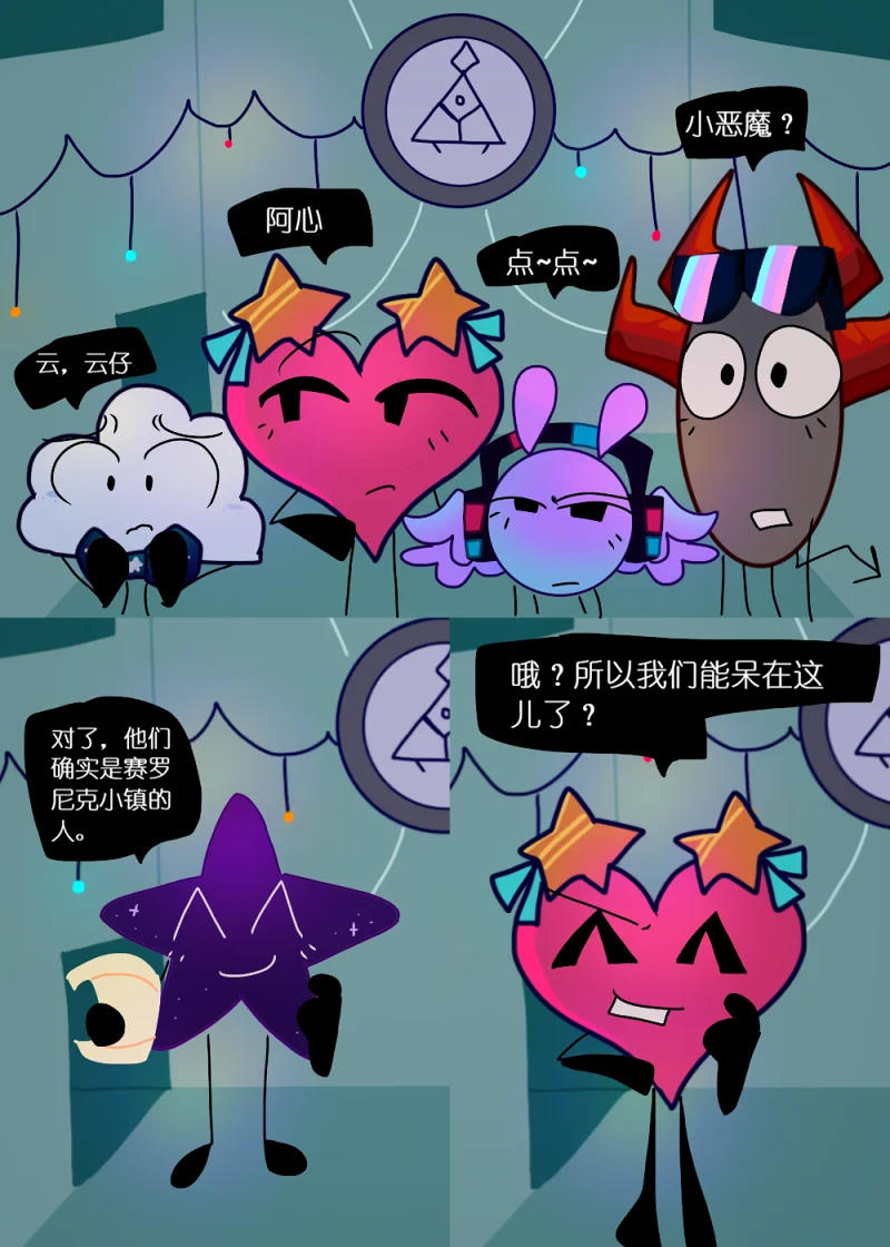 水晶之乱,漫画,翻译