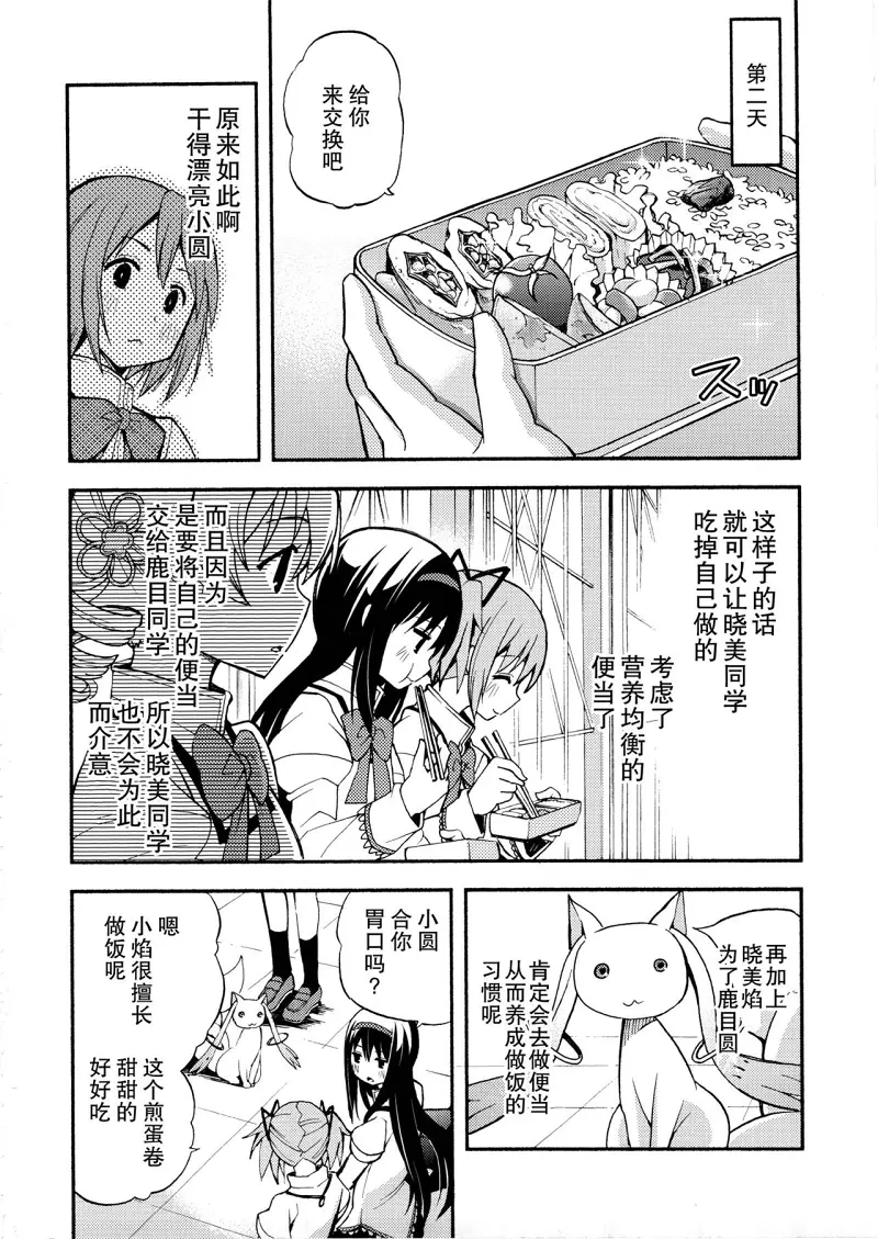 魔法少女小圆,同人,漫画