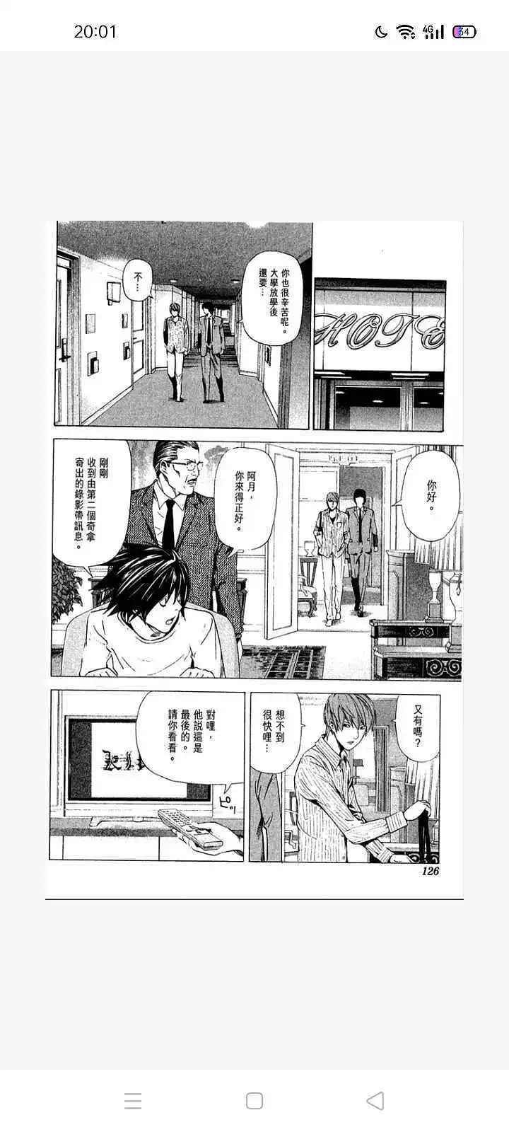 闲聊茶馆,漫画,死亡笔记