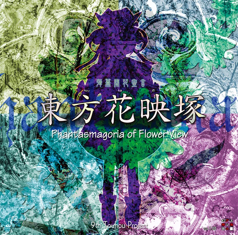 东方,東方,东方project