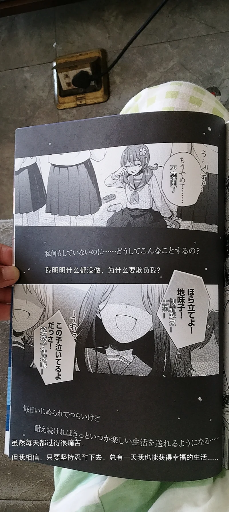 雨宿公车站,雨宿バス停留所,短漫,日本漫画