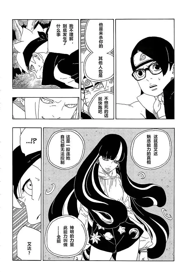 漫画,火影忍者,博人传