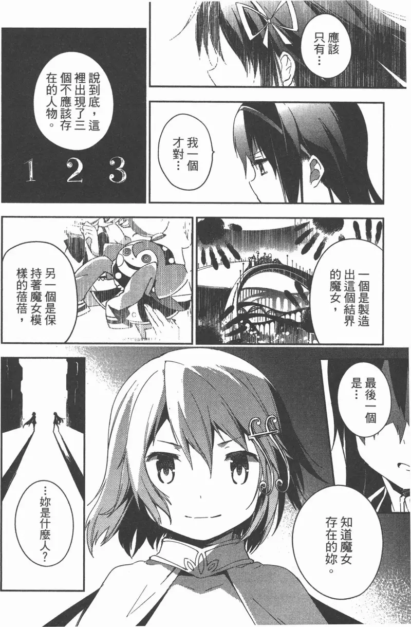 魔法少女小圆,叛逆的物语,漫画