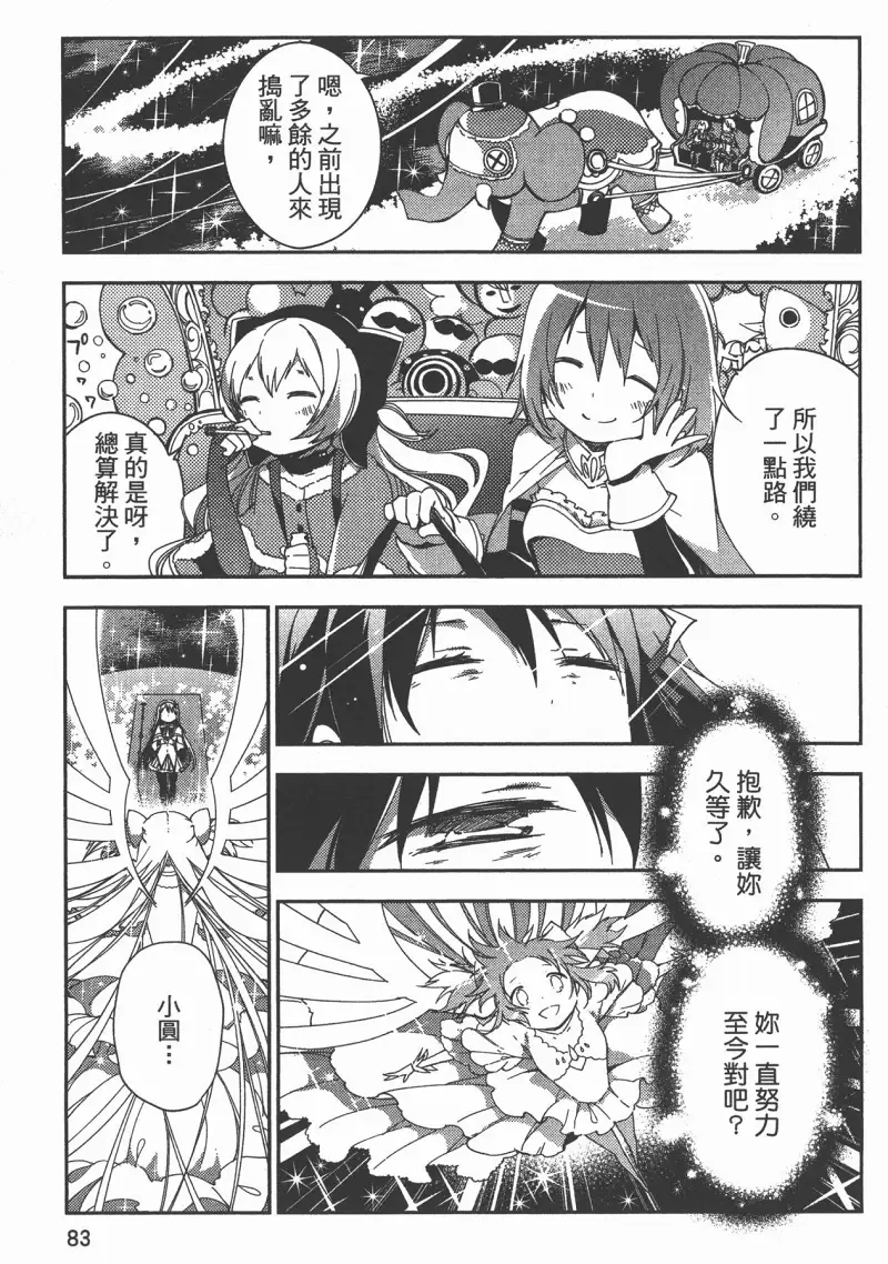 魔法少女小圆,叛逆的物语,漫画