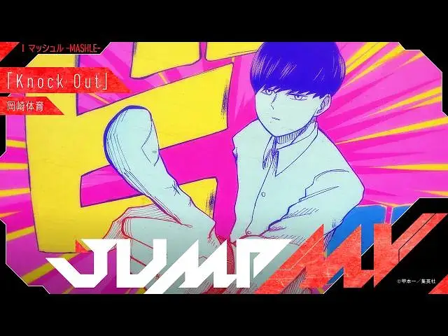 JUMP MV /『物理魔法使马修』×「Knock Out」| 岡崎体育
