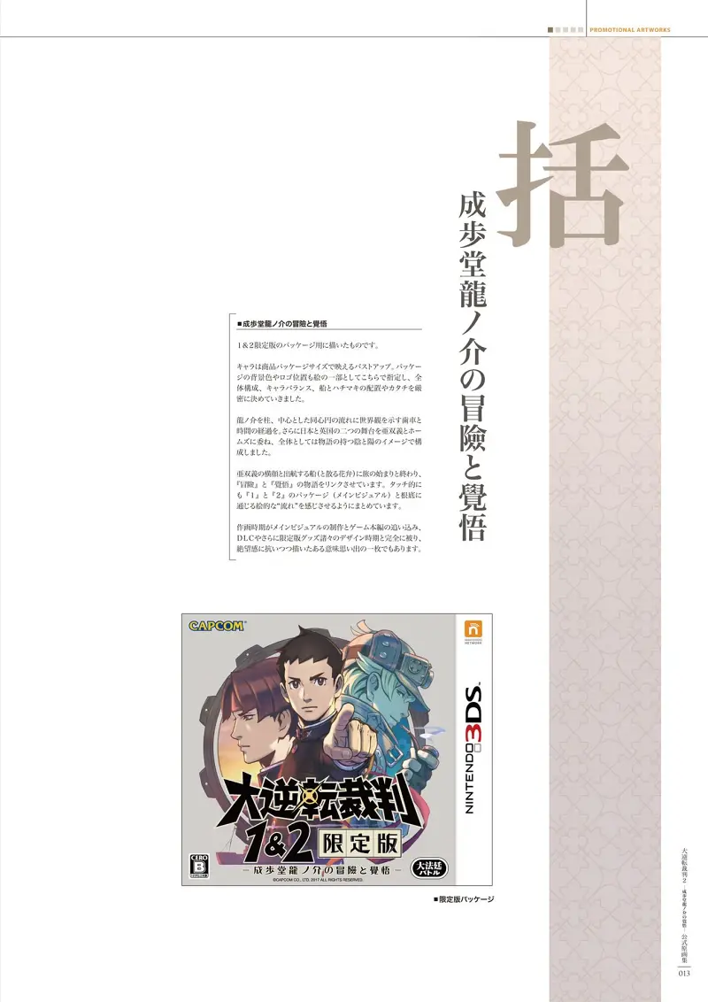 大逆转裁判,成步堂龙之介