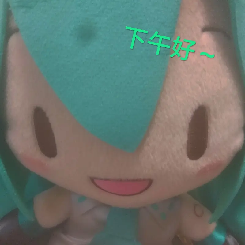 初音酱〜