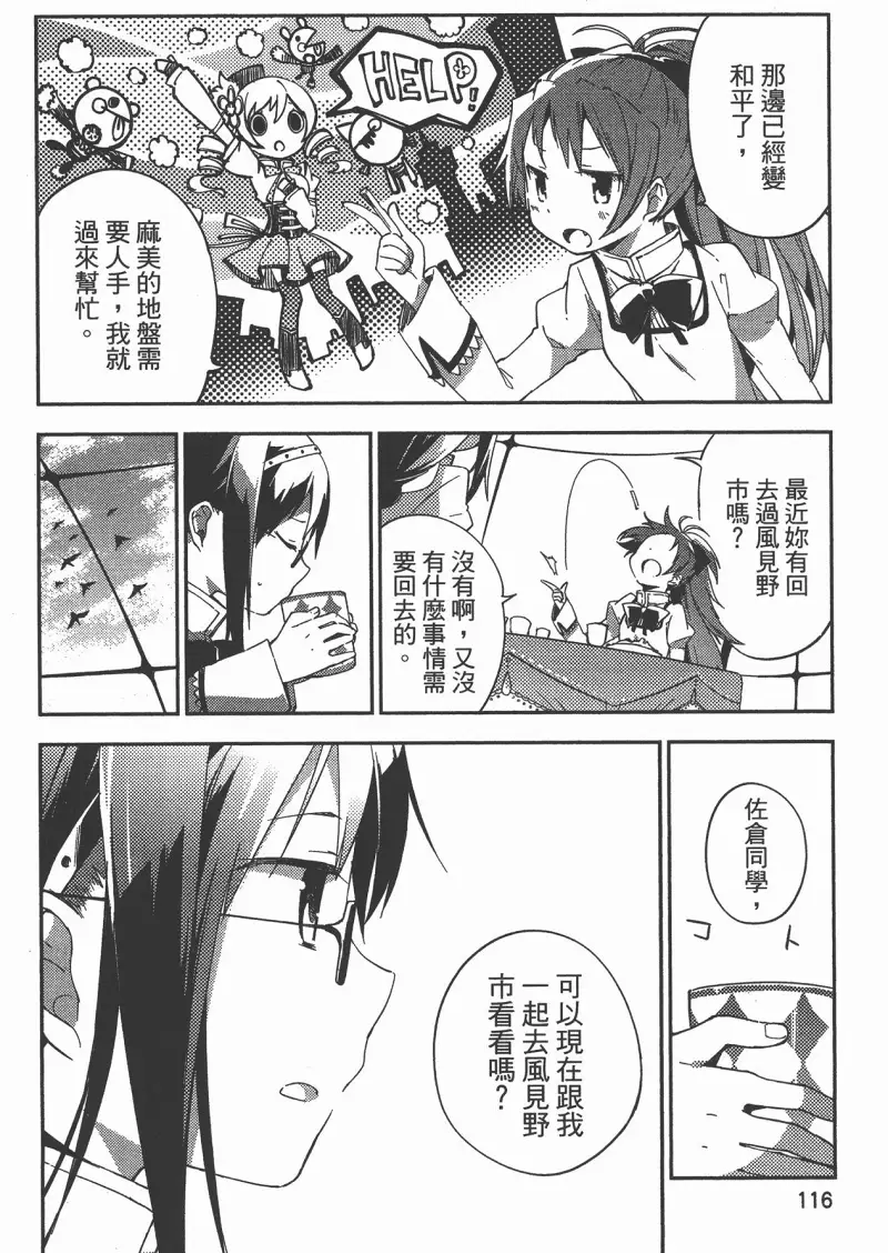 魔法少女小圆,叛逆的物语,漫画