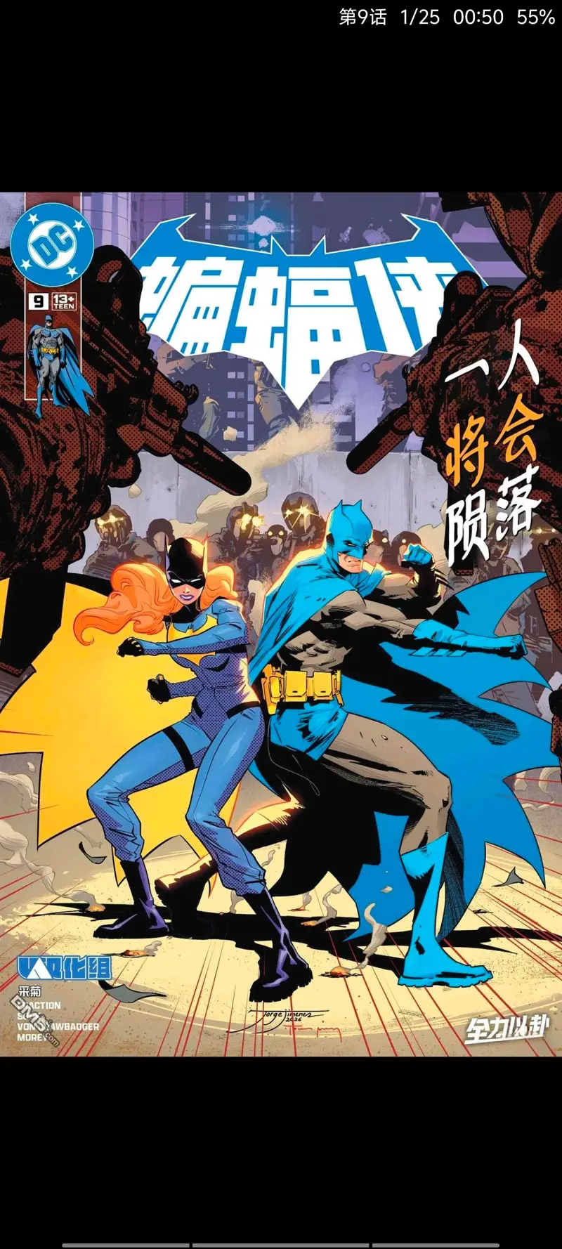 【DC漫画】蝙蝠侠V4 #9
