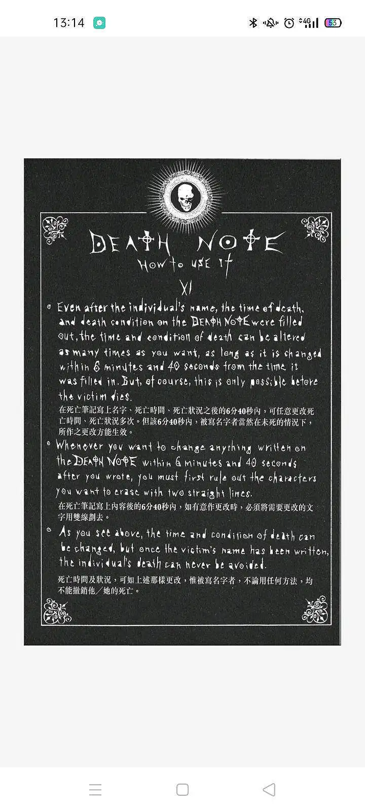 闲聊茶馆,漫画,死亡笔记