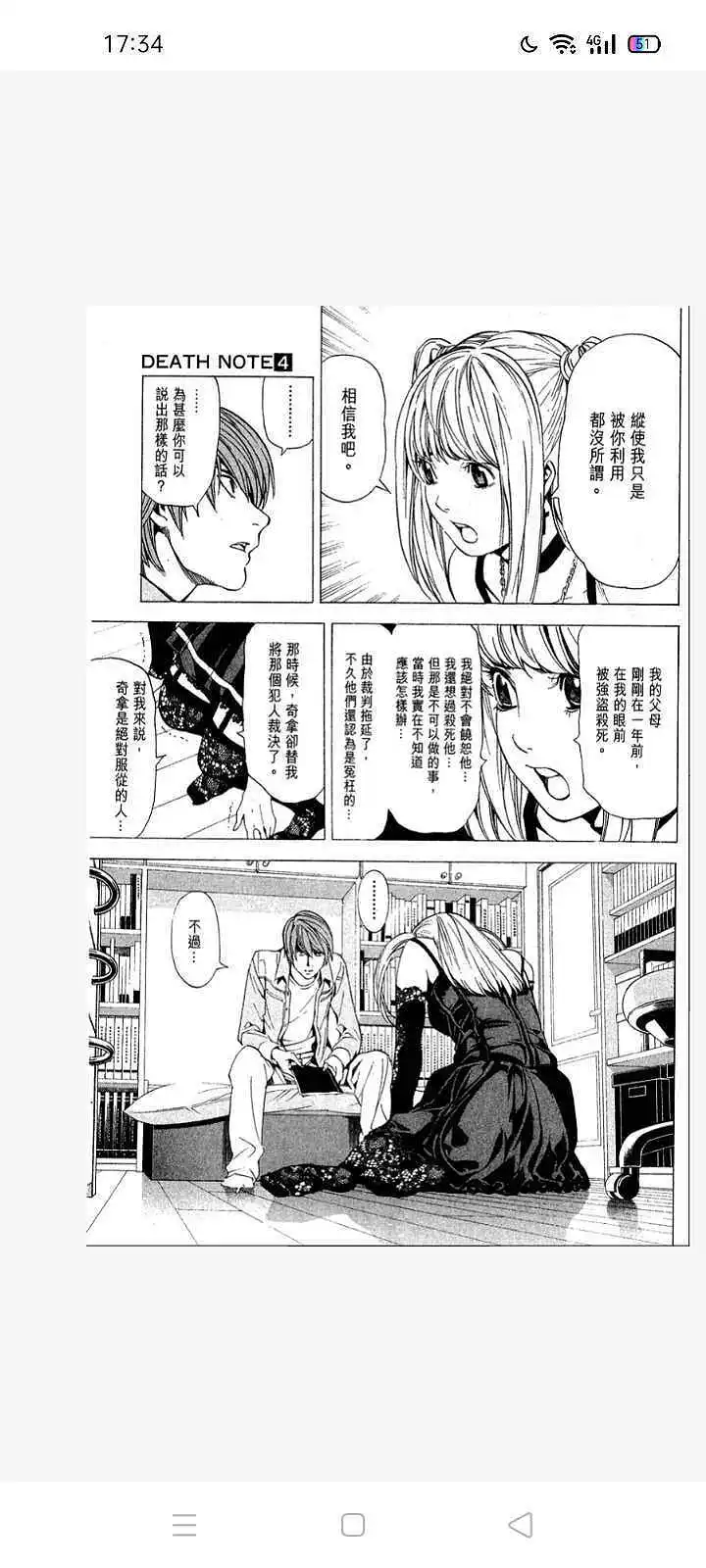闲聊茶馆,漫画,死亡笔记